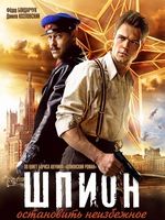 Шпион cмотреть онлайн