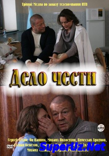 Дело чести cмотреть онлайн